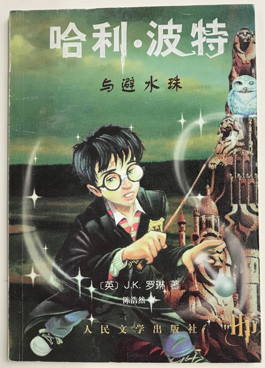 Harry Potter and the Waterproof Pearl