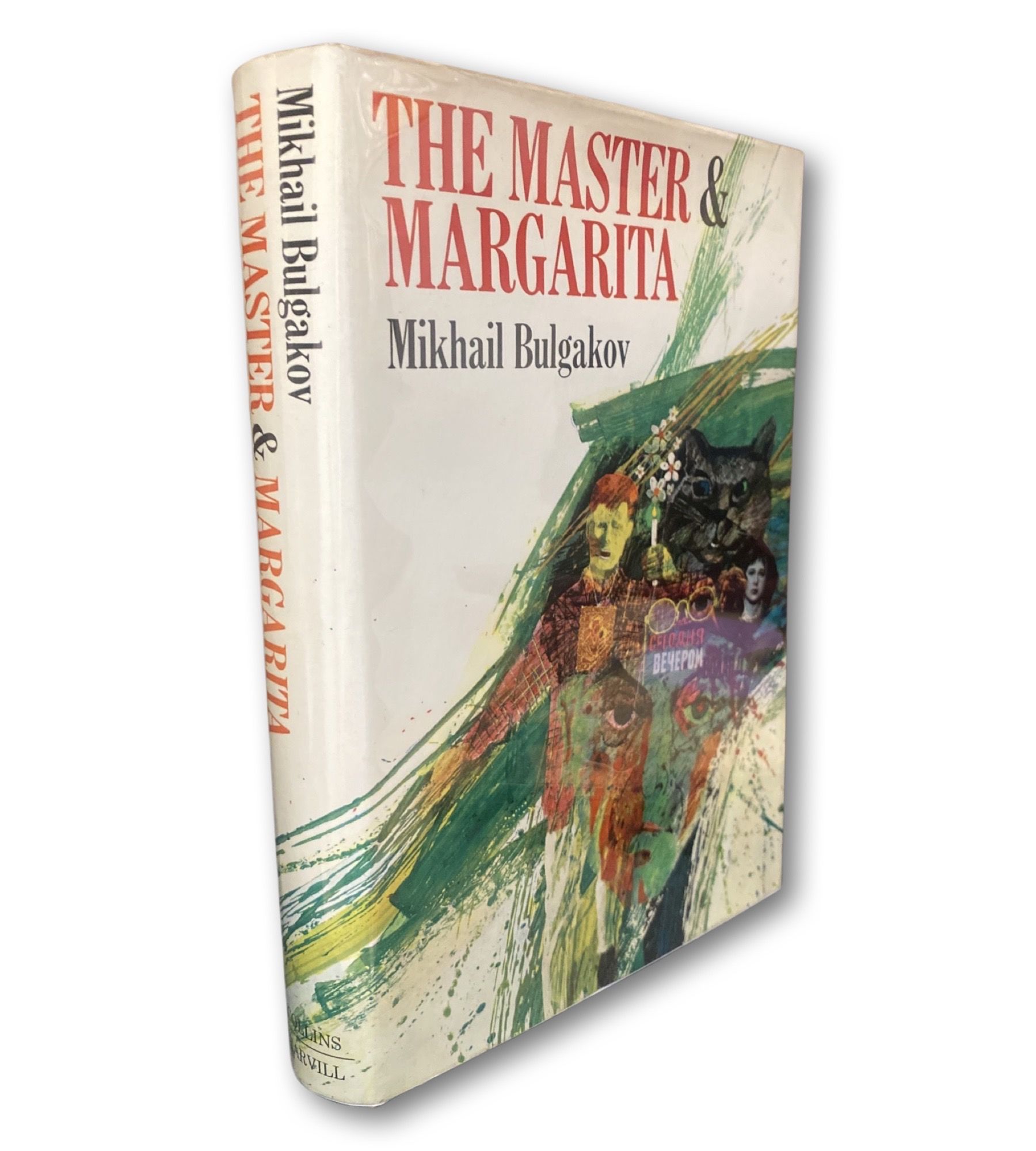 Master and Margarita, First UK Edition